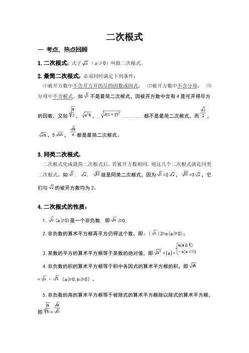二次根式的概念与性质