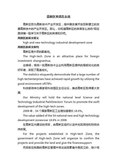 高新区英语怎么说