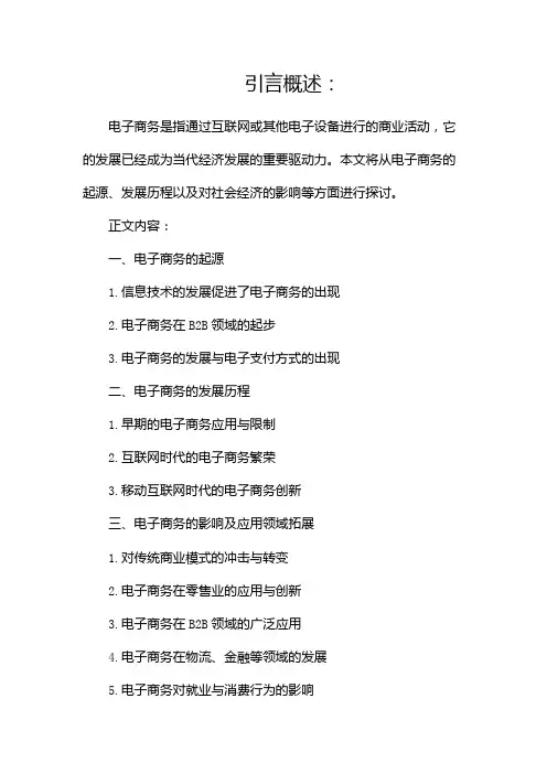 电子商务发展史