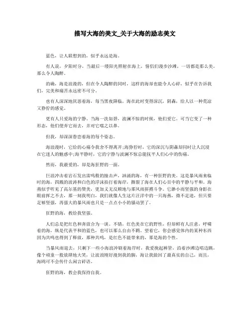 描写大海的美文_关于大海的励志美文