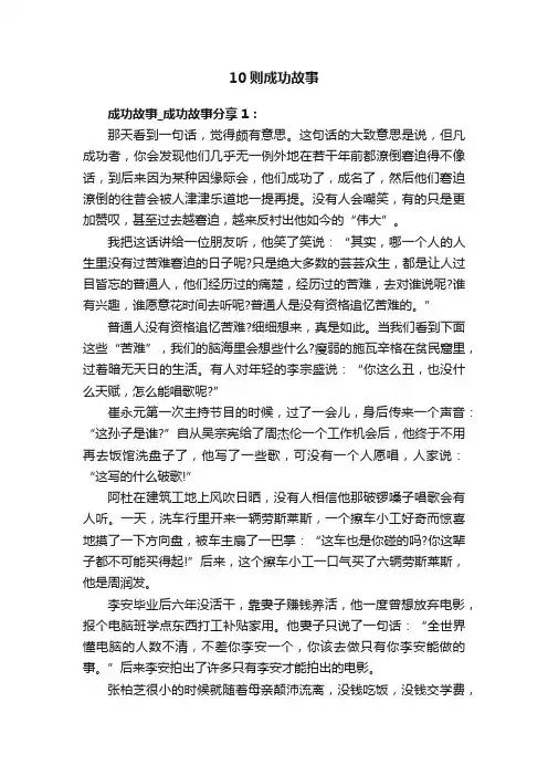 10则成功故事