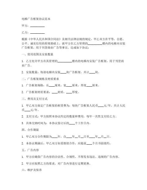 电梯广告框架协议范本