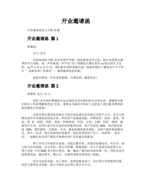开业邀请函