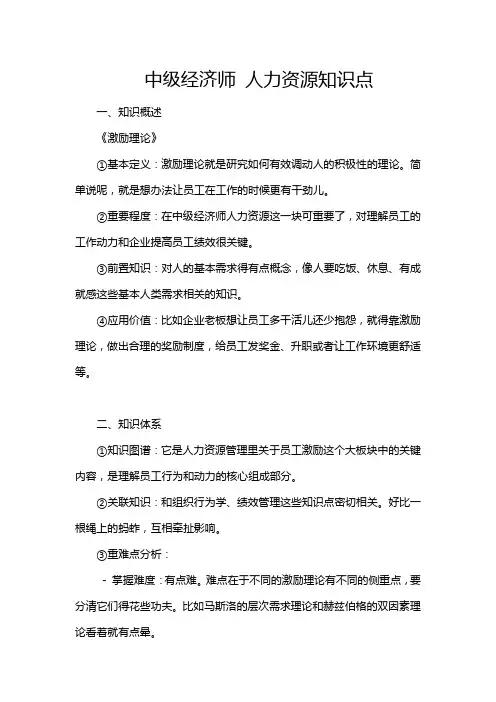 中级经济师 人力资源知识点