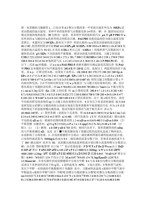 化工原理下册课后答案.doc