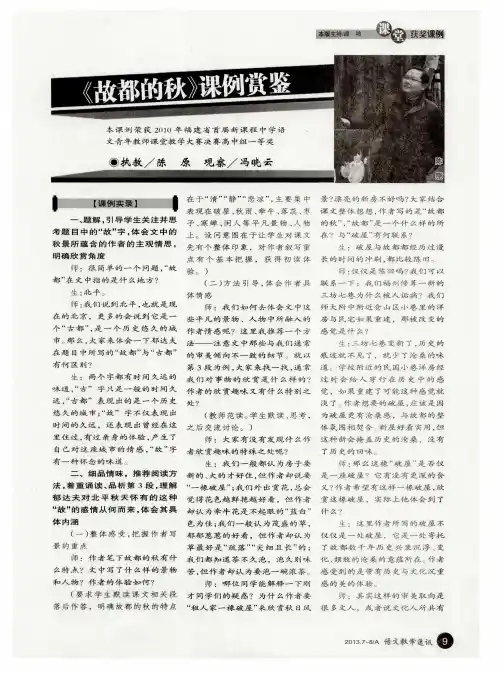 《故都的秋》课例赏鉴