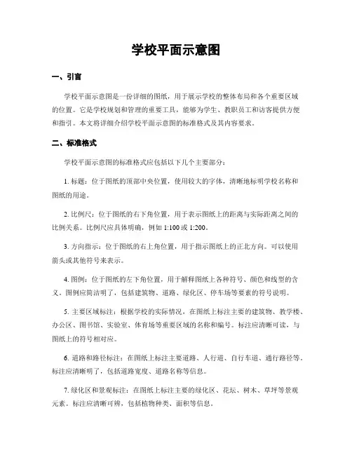 学校平面示意图