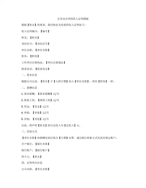 无劳动合同的收入证明模板