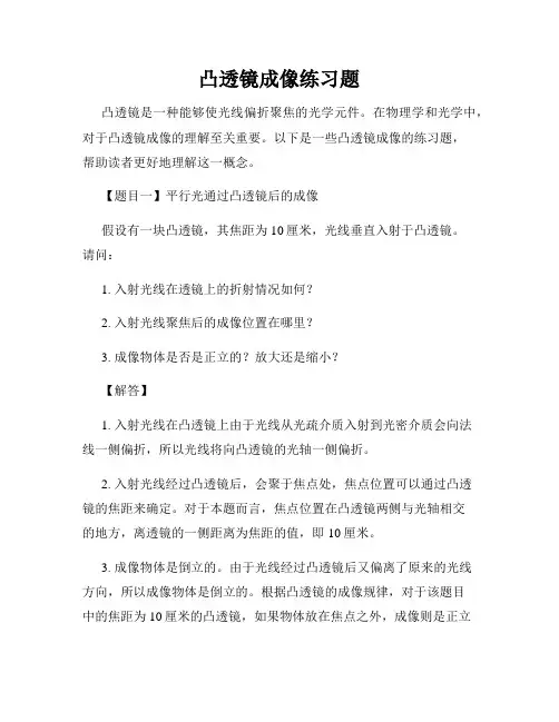 凸透镜成像练习题