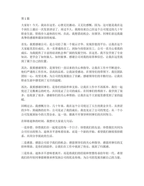 即将退休老员工归属感言(3篇)