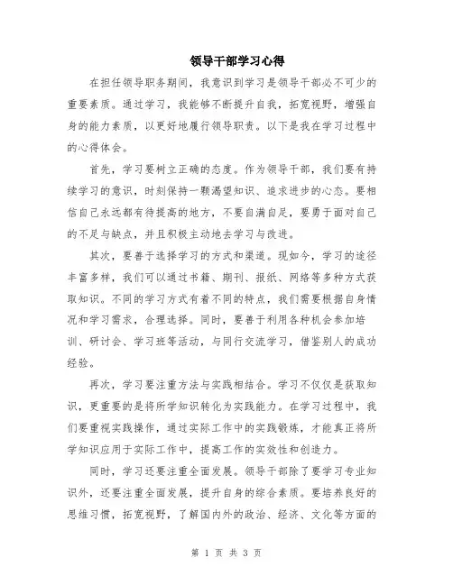领导干部学习心得