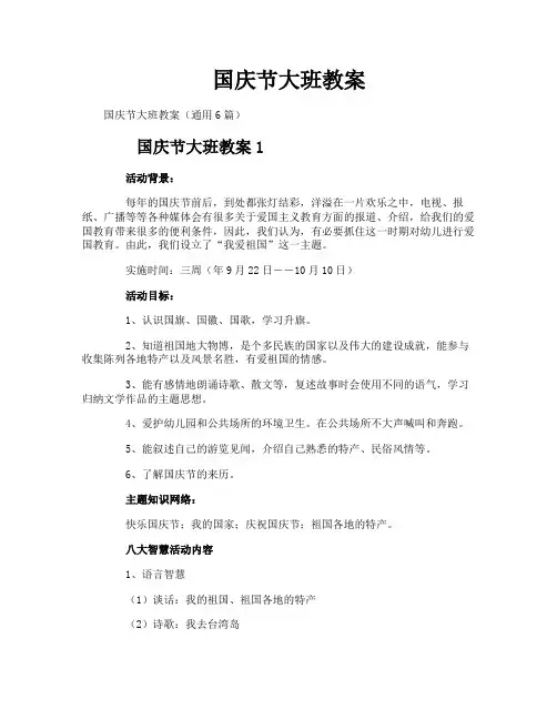 国庆节大班教案