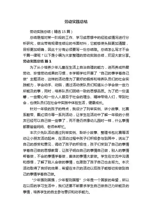 劳动实践总结