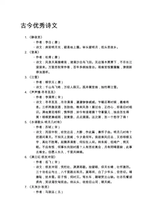 古今优秀诗文