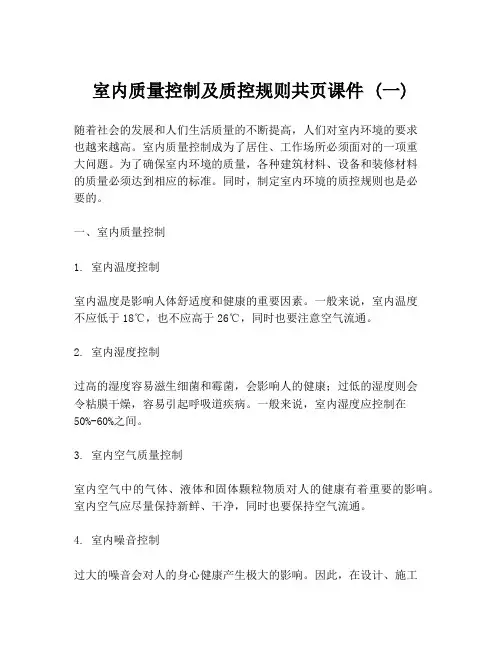 室内质量控制及质控规则共页课件 (一)