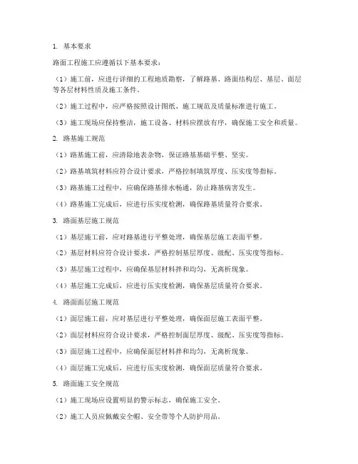 路面工程施工规范有哪些