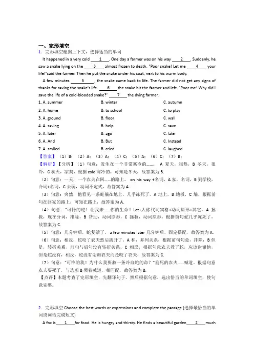 小学六年级英语完形填空题(精)答案详细解析