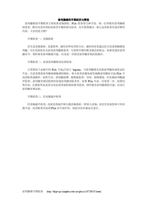 前列腺癌的早期症状_前列腺癌筛查