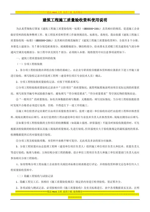 建筑工程施工质量验收资料——目录