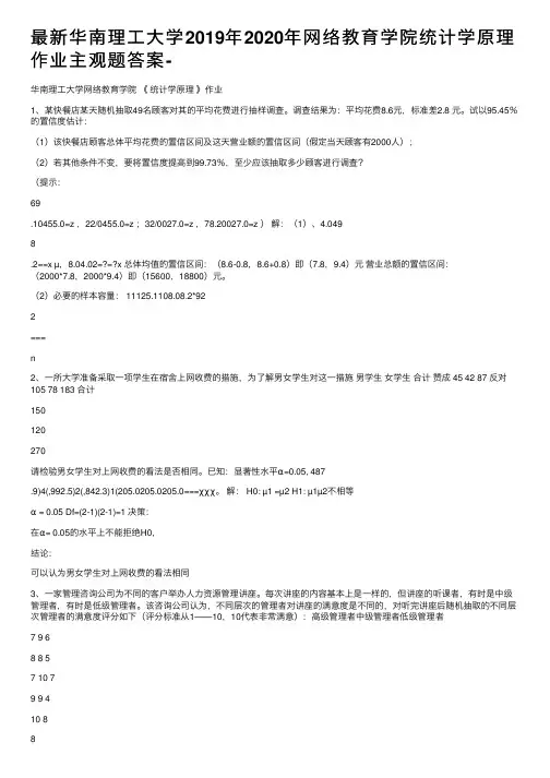 最新华南理工大学2019年2020年网络教育学院统计学原理作业主观题答案-
