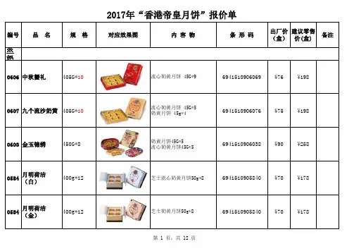 2017香港帝皇月饼报价表