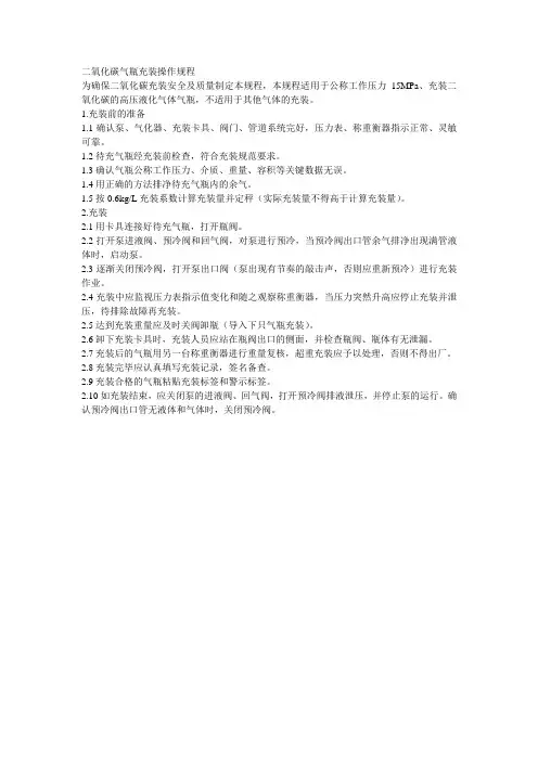 二氧化碳气瓶充装操作规程