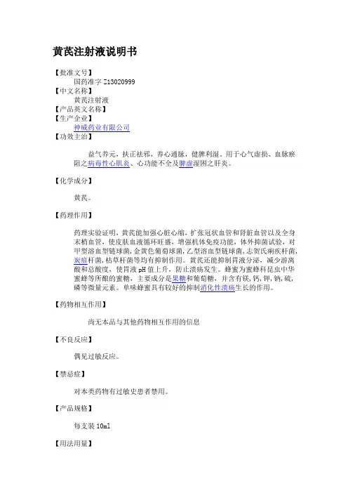 黄芪注射液说明书