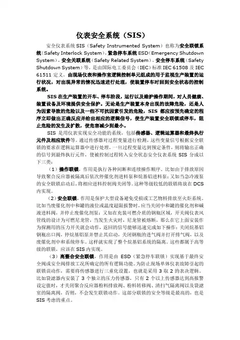 仪表安全系统