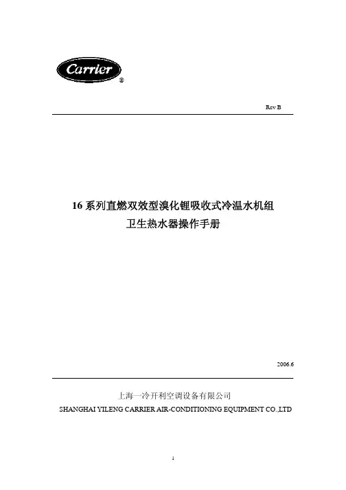 开利溴化锂操作手册