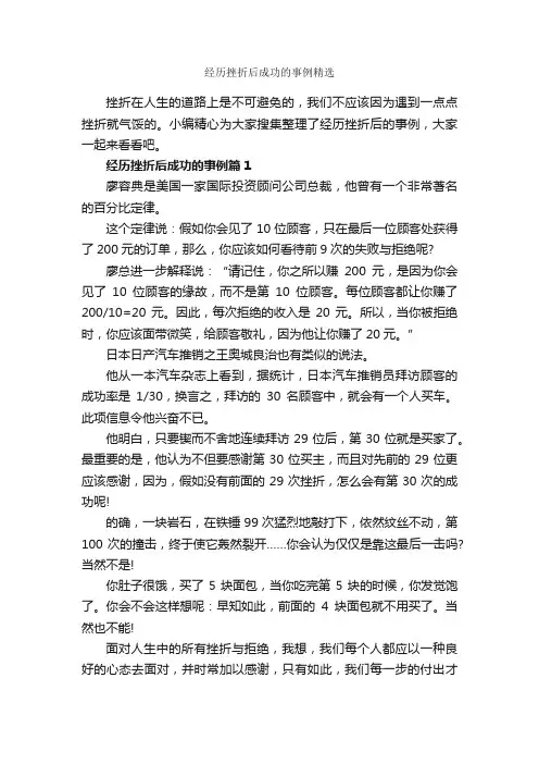 经历挫折后成功的事例精选_励志故事