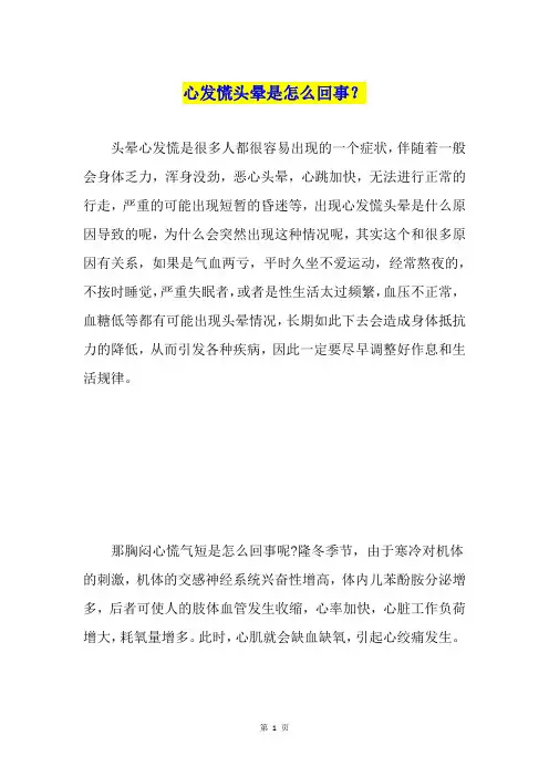 心发慌头晕是怎么回事？