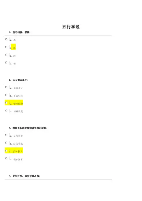 五行学说    考试答案和讲义