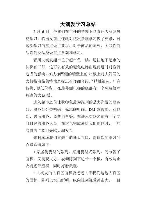大润发学习总结