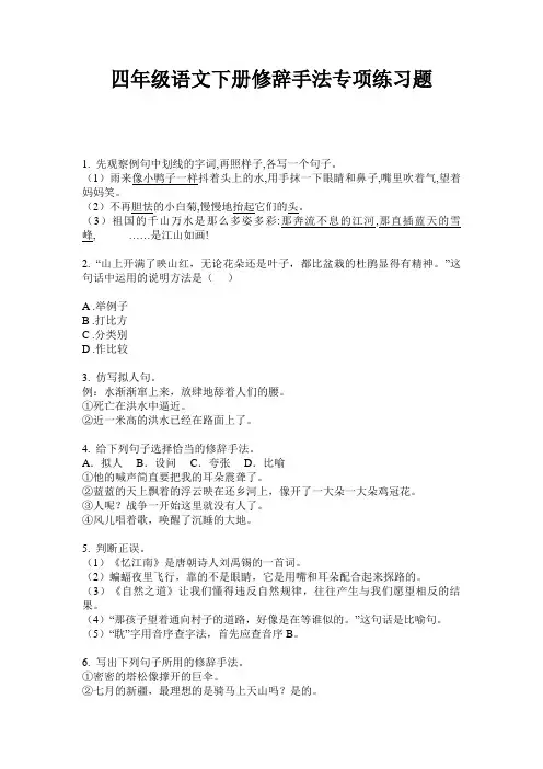 四年级语文下册修辞手法专项练习题