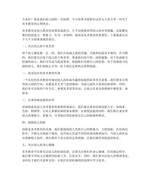 幼师美术发言稿范文