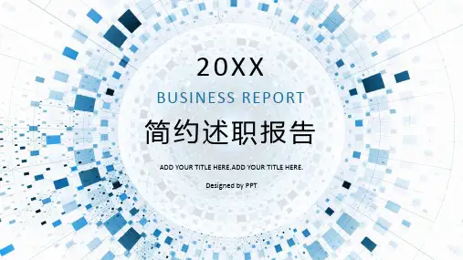 简约通用述职报告PPT模板