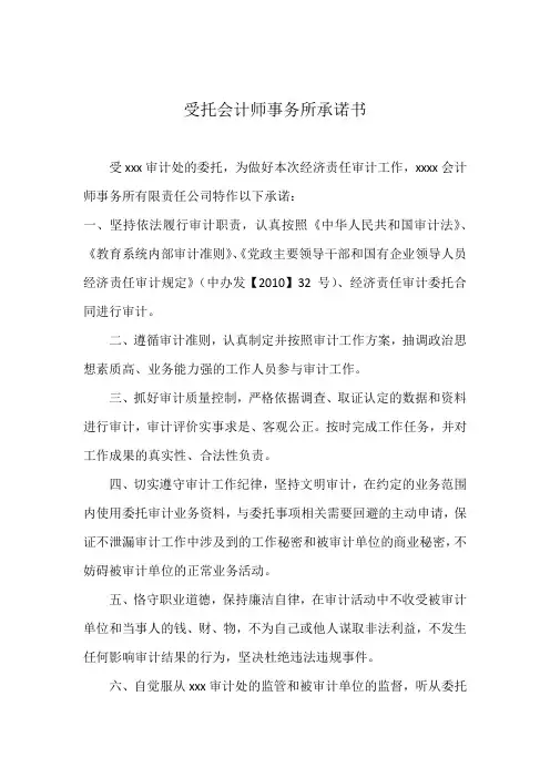 离任审计、经济责任审计受托会计师事务所承诺书