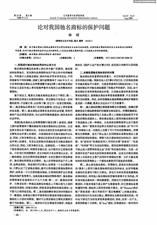 论对我国驰名商标的保护问题