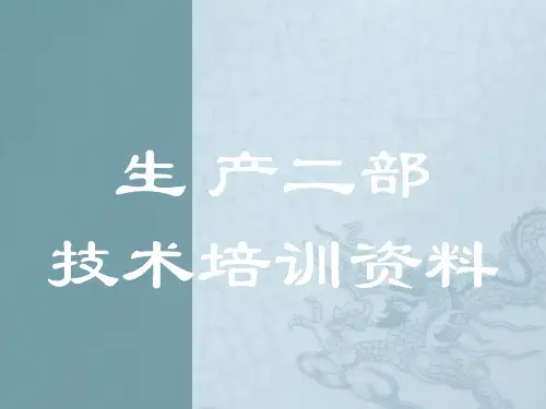 数控机床CNC生技(生产制造技术员)培训资料