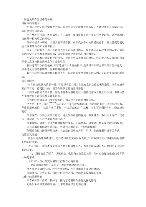 安东尼罗宾五项修炼成功学