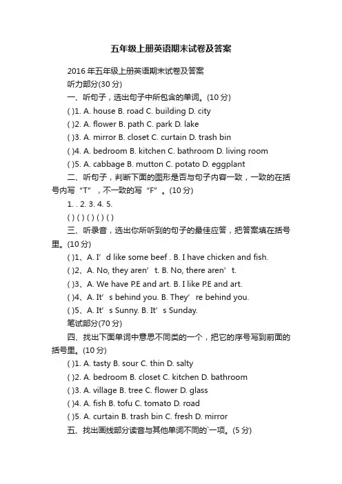 五年级上册英语期末试卷及答案
