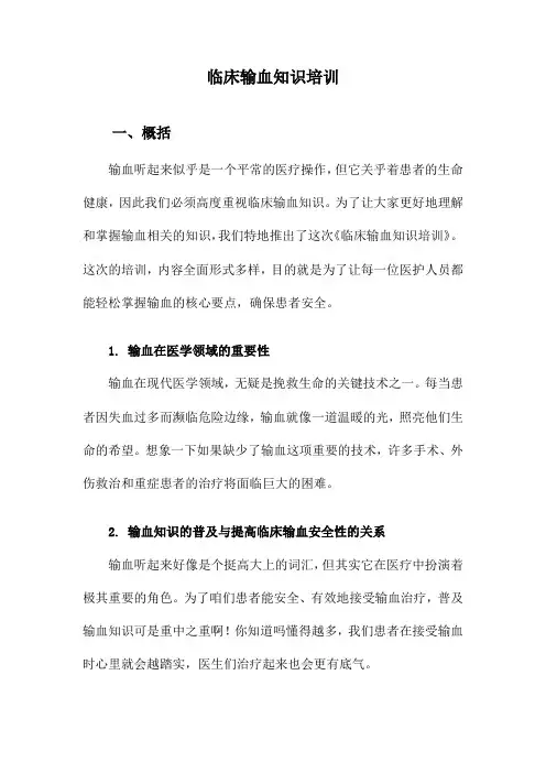 临床输血知识培训