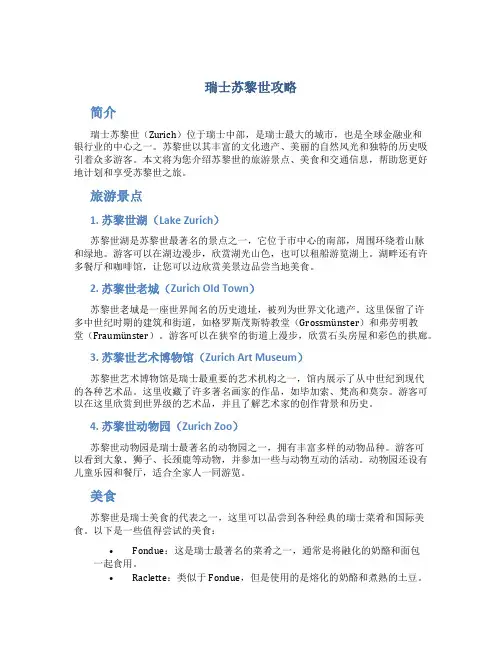 瑞士苏黎世攻略