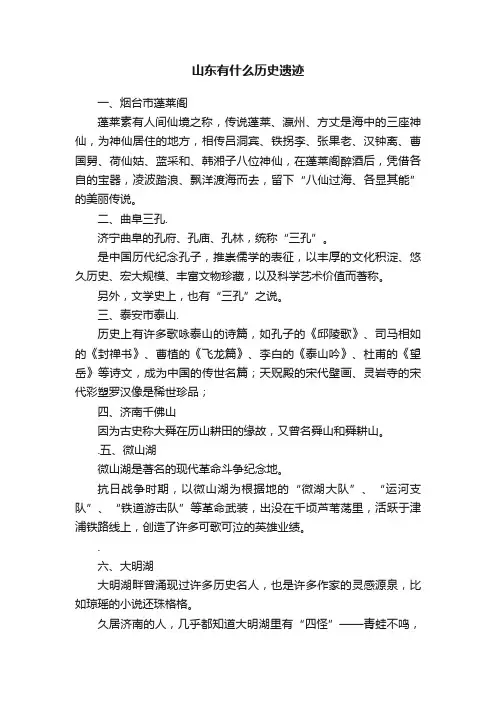 山东有什么历史遗迹