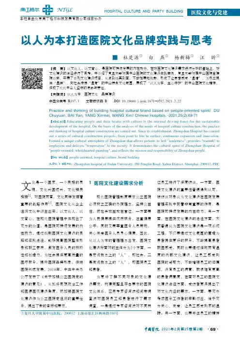 以人为本打造医院文化品牌实践与思考