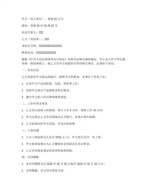 跟香港公司签订的劳务合同