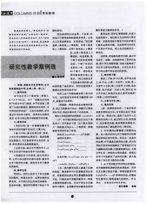 研究性教学案例选