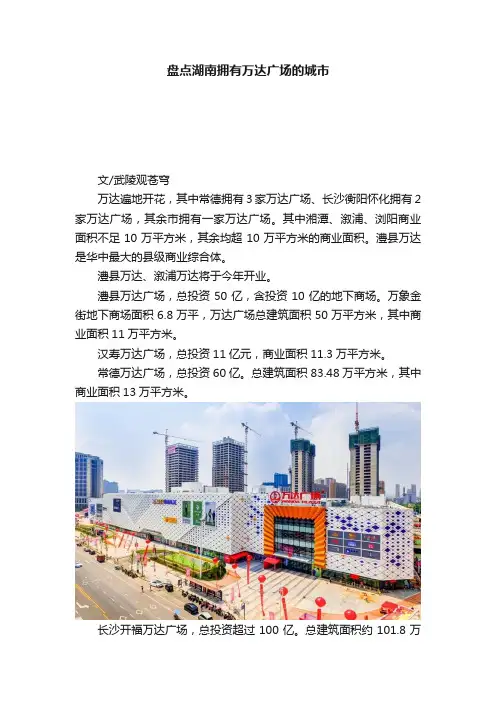盘点湖南拥有万达广场的城市