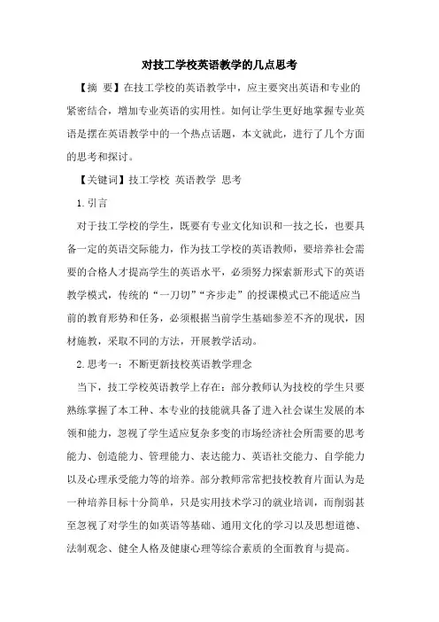对技工学校英语教学几点思考
