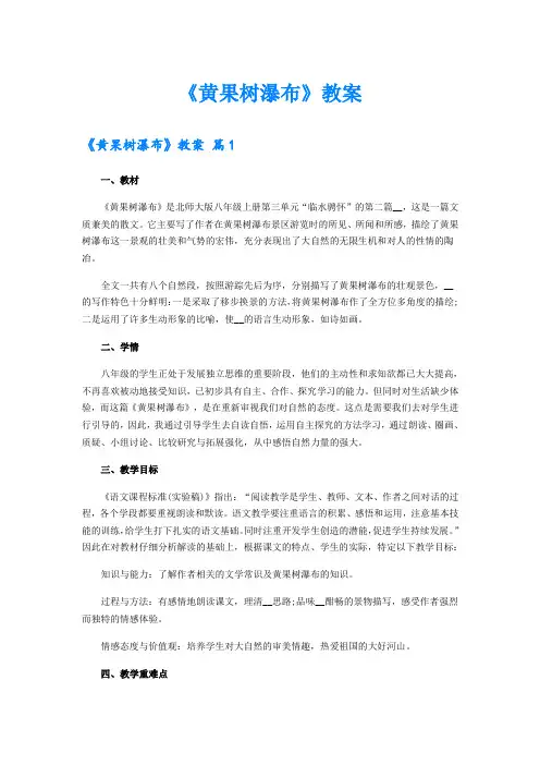 《黄果树瀑布》教案